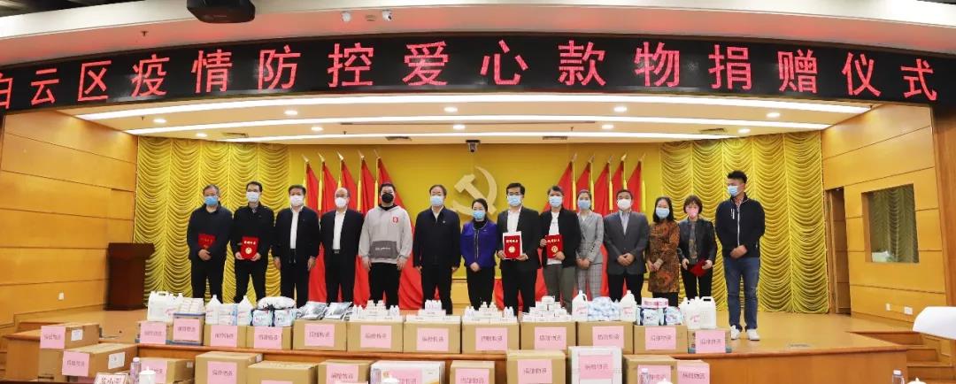 回报社会 心系疫情|广州尊龙凯时向白云区政府捐赠100万现金、50万防疫物资